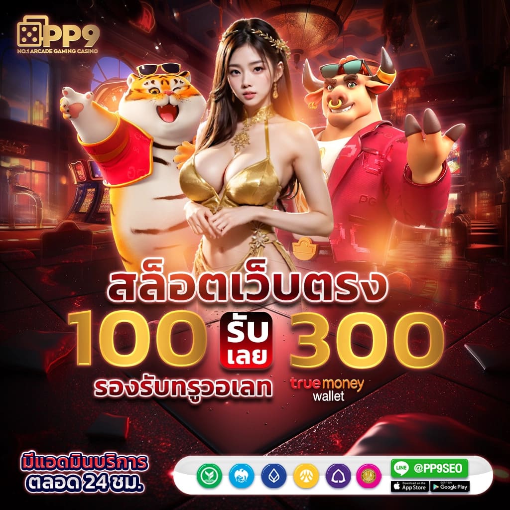 15รับ100 ทํา 300ถอนได้100 วอเลท ล่าสุด แตกง่าย จ่ายจริง