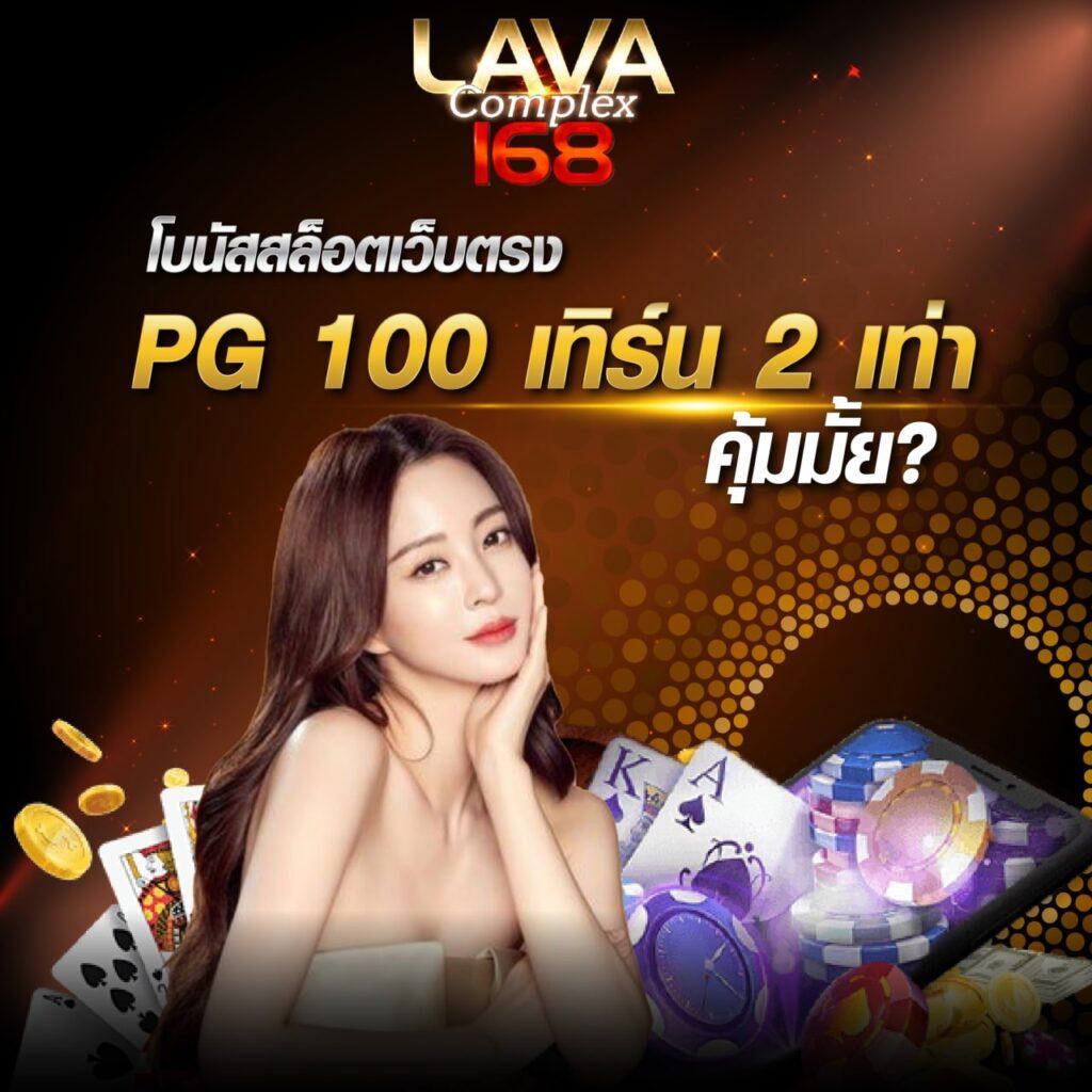 168สล็อต คาสิโนออนไลน์เว็บตรง มาพร้อมโปรโมชั่นสุดพิเศษ แจกเครดิตฟรี