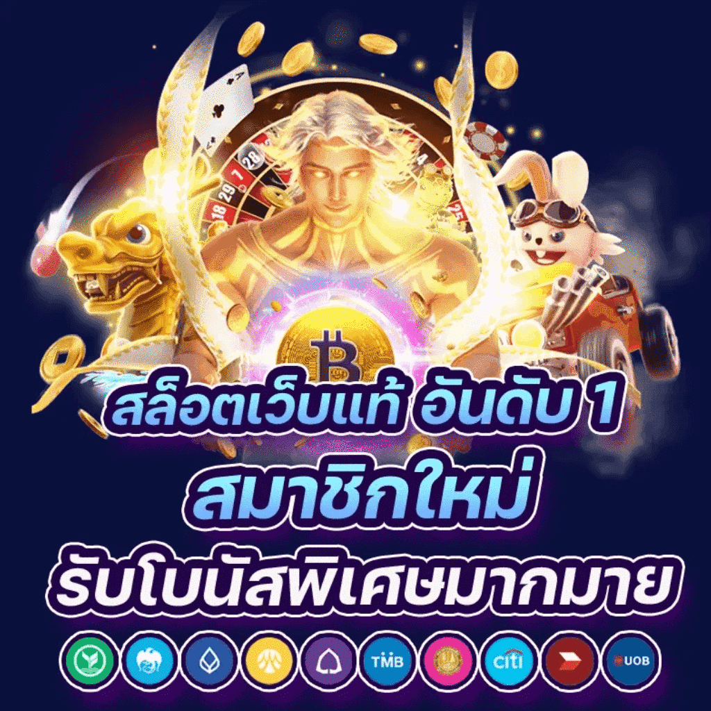 357kub คาสิโนออนไลน์ครบวงจร สมัครง่าย โบนัสแตกง่ายที่สุด