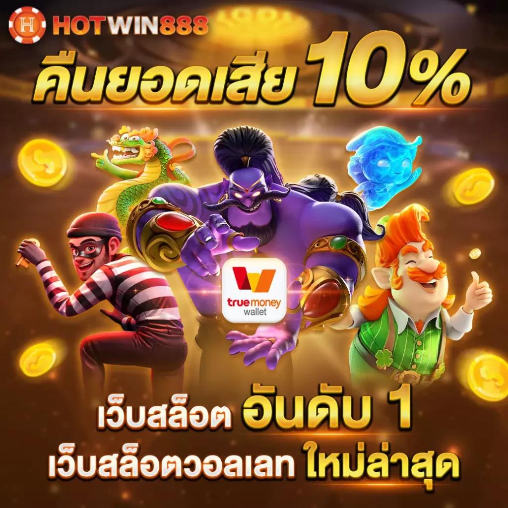 PG189 คาสิโนอันดับหนึ่ง รวมเกมสล็อตใหม่ล่าสุดในไทย