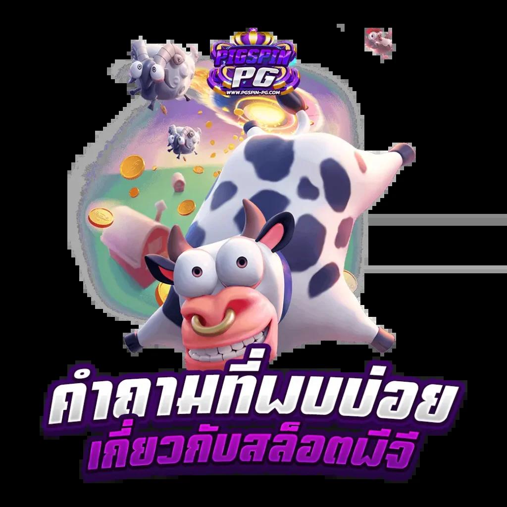PG Heng99 คาสิโนยอดนิยม เติมเต็มทุกความสนุกแบบครบวงจร