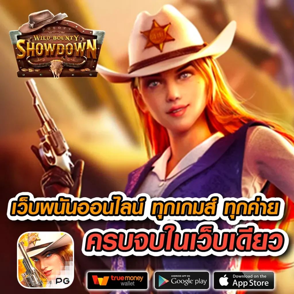 PG Slot 168 เว็บตรงมั่นใจ ได้เงินจริง แจกหนักสุดในไทย