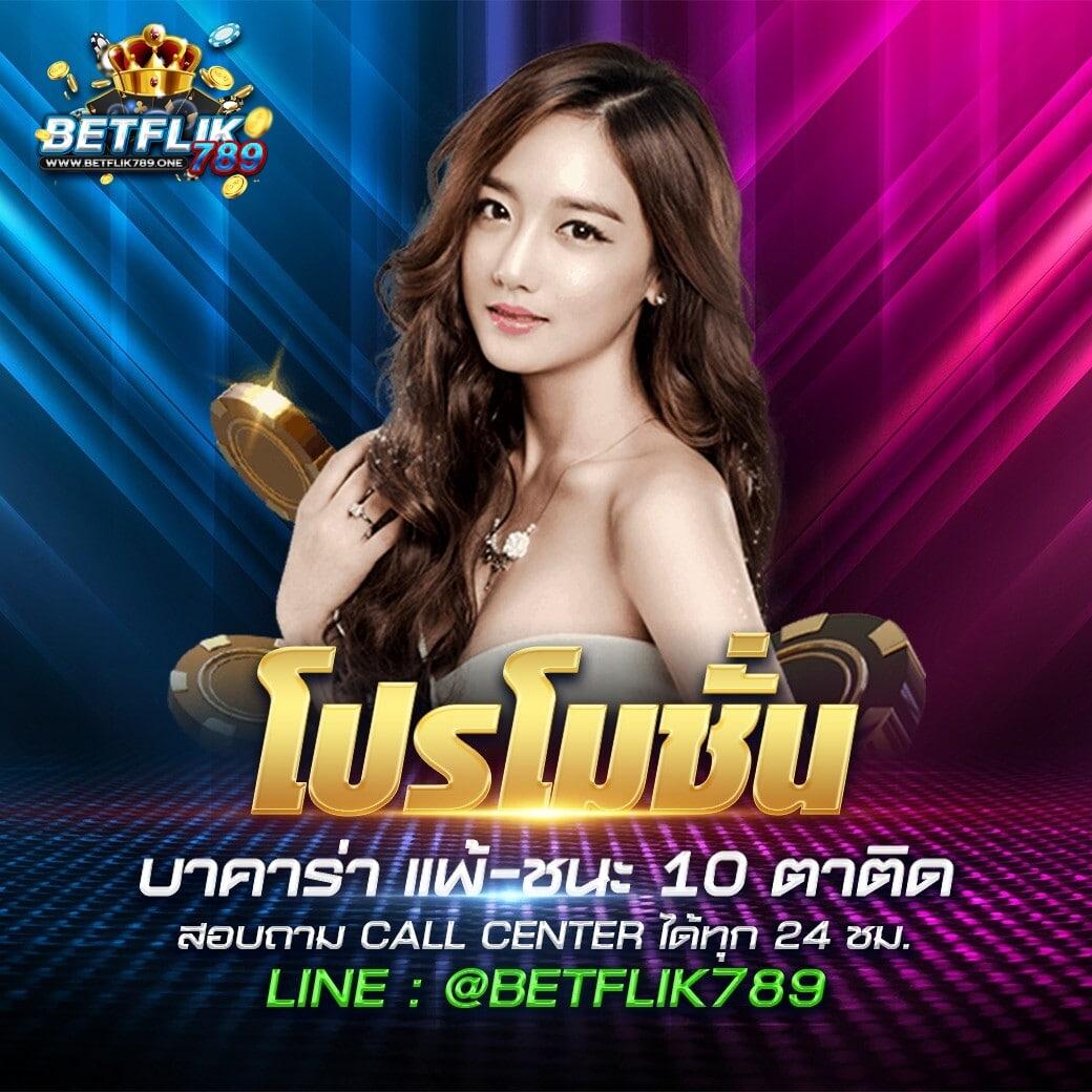 betflik911 แหล่งรวมเกมคาสิโนออนไลน์ครบวงจร มั่นคง ฝากถอนง่าย