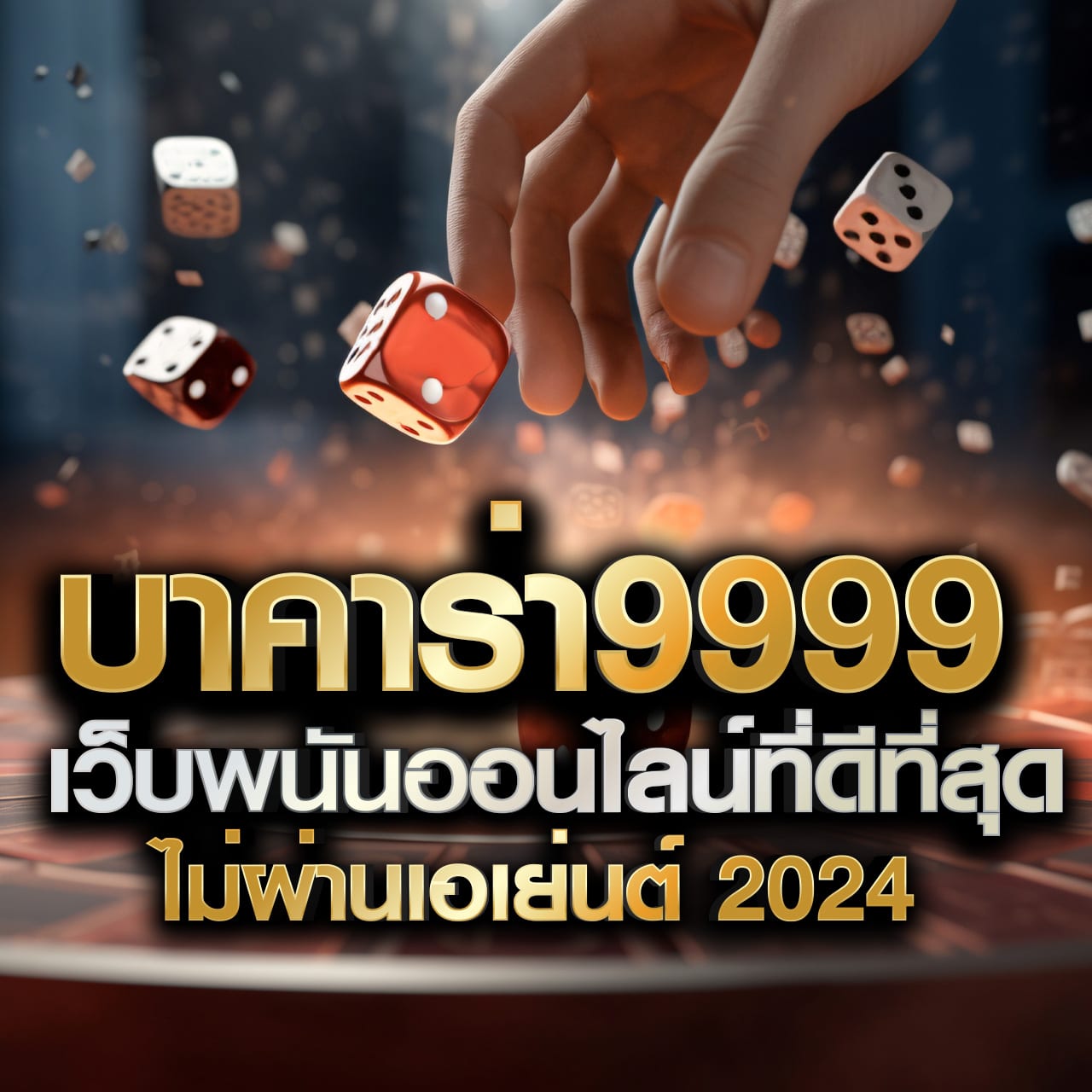 cat999 com คาสิโนออนไลน์อันดับหนึ่ง ระบบใหม่ล่าสุด สมัครง่าย รับโปรโมชั่นแรง