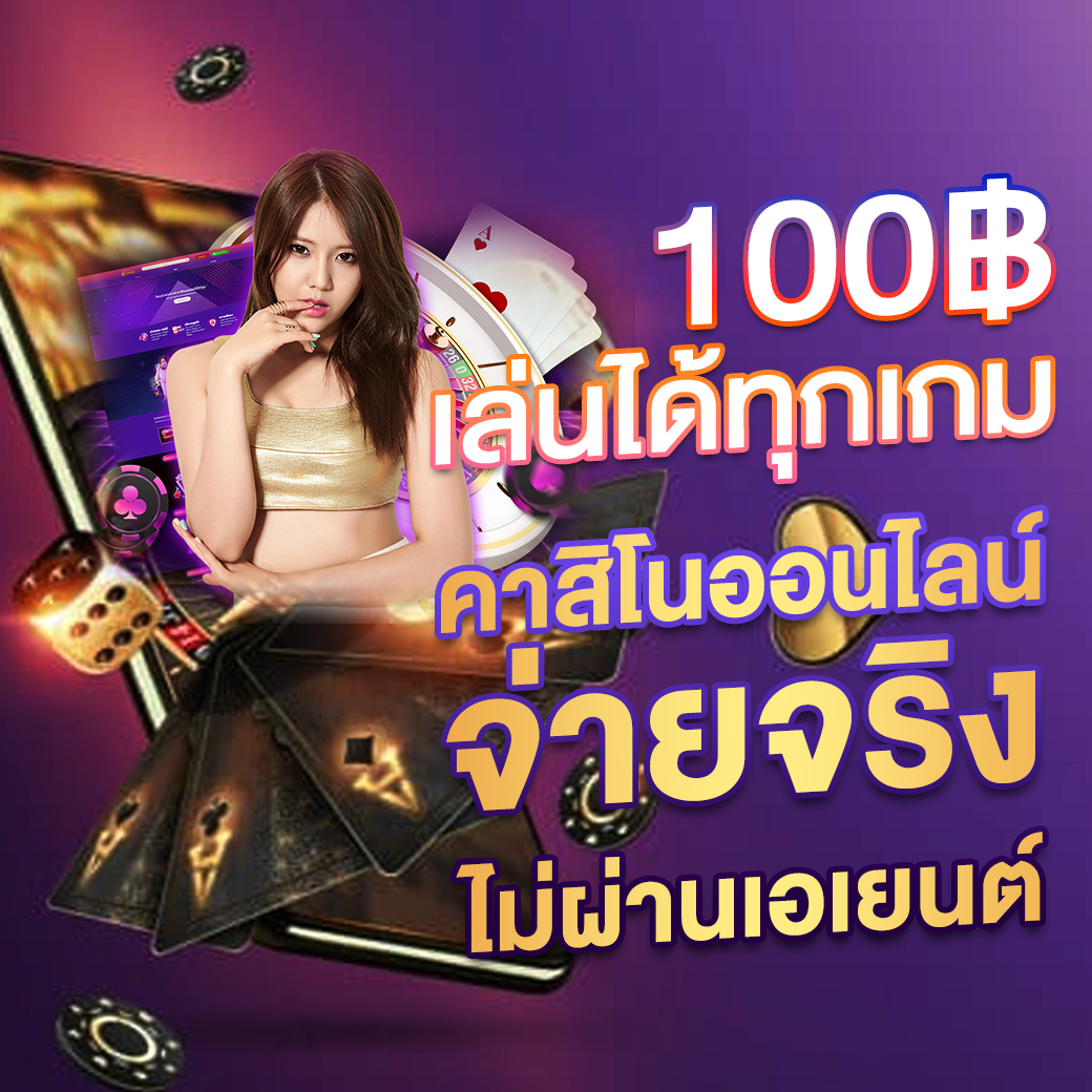g2g2882 คาสิโนออนไลน์ครบวงจร มีระบบฝากถอนออโต้ทันใจในไทย