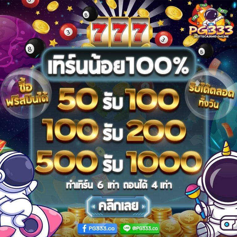 ib888 เครดิตฟรี ไม่ต้องฝาก รับทันทีในคาสิโนอันดับหนึ่งที่เชื่อถือได้