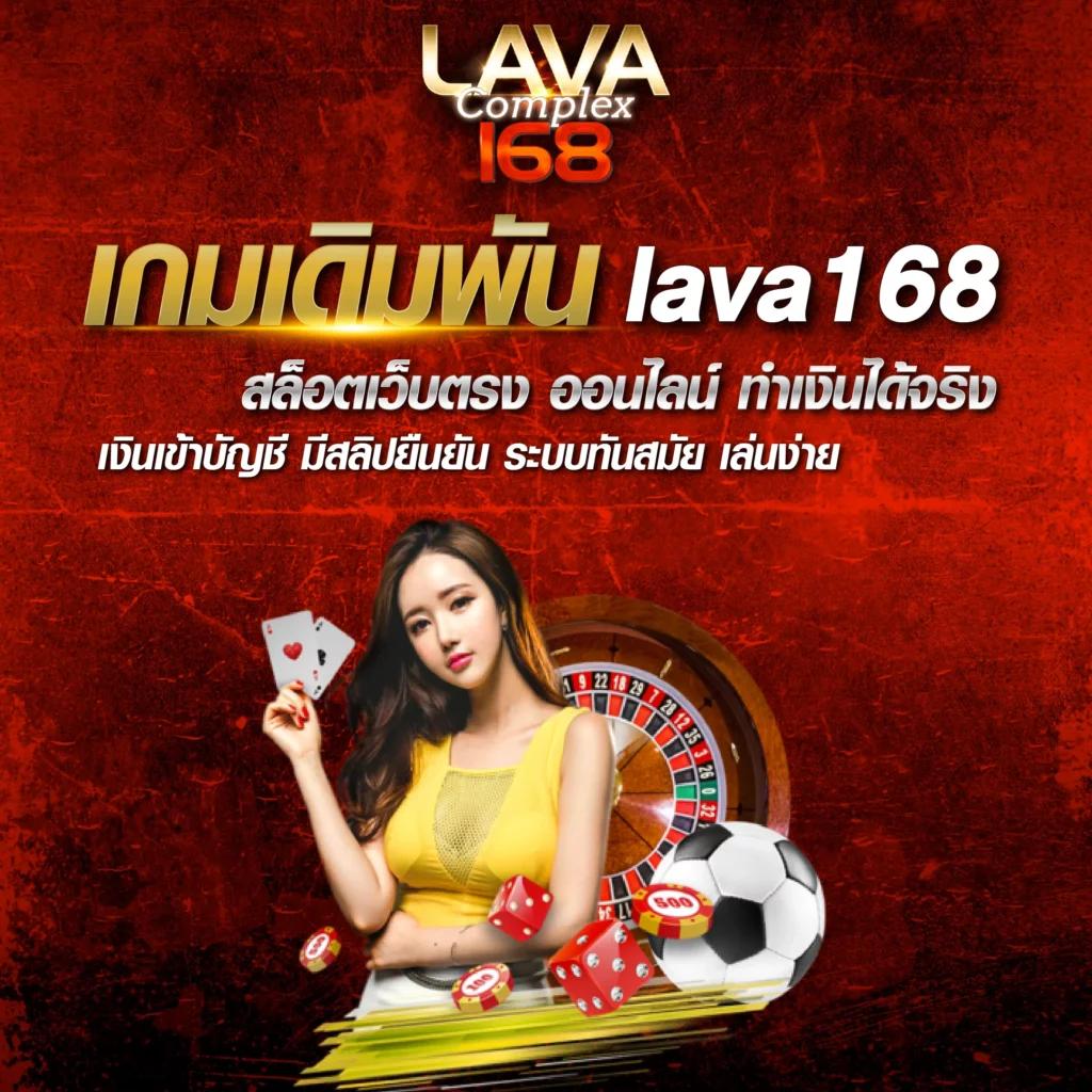 lava123 plus เข้าสู่ระบบ คาสิโนออนไลน์สุดฮิตแห่งปี 2024