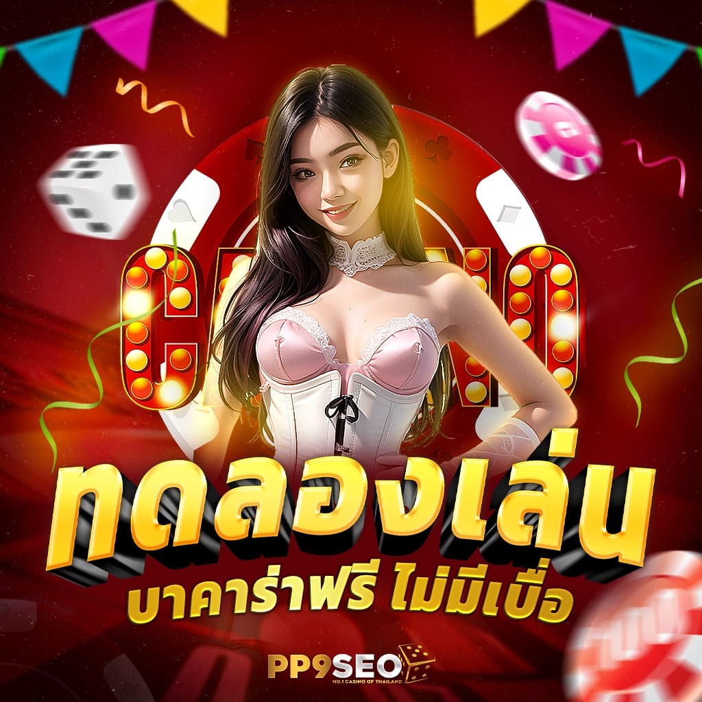 member999 ศูนย์รวมคาสิโนออนไลน์ครบวงจร เดิมพันง่าย ลุ้นโบนัสทุกวัน