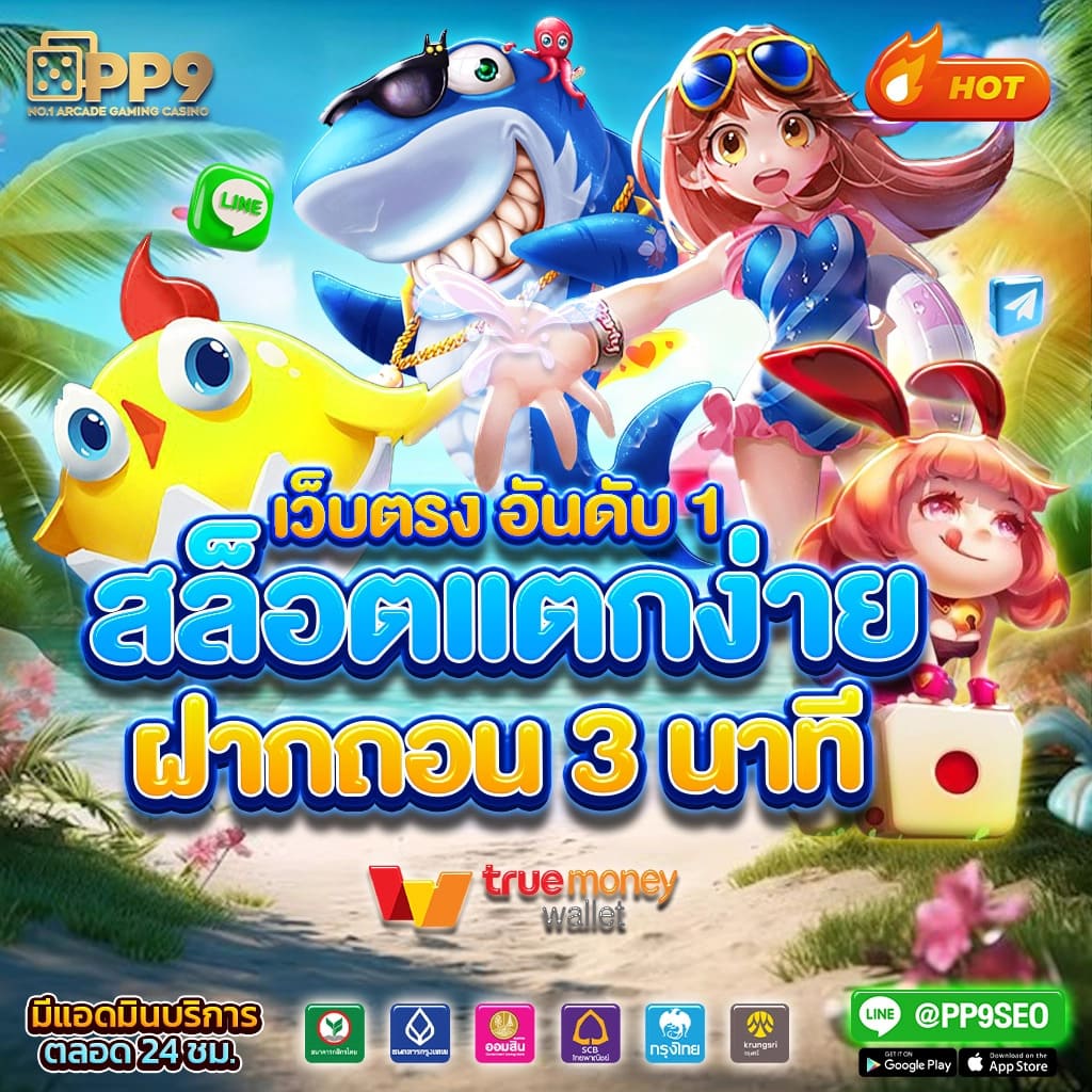 pgjoker คาสิโนครบวงจร บริการทันใจ สมัครวันนี้โบนัสเพียบ