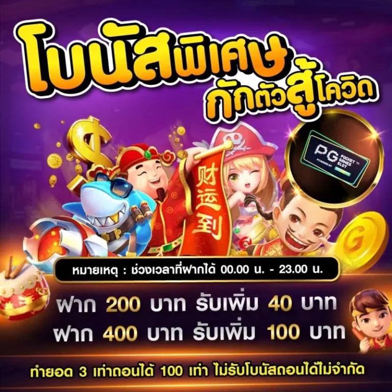 pgslot789 คาสิโนออนไลน์อันดับหนึ่ง โปรโมชั่นสุดคุ้มทุกวัน