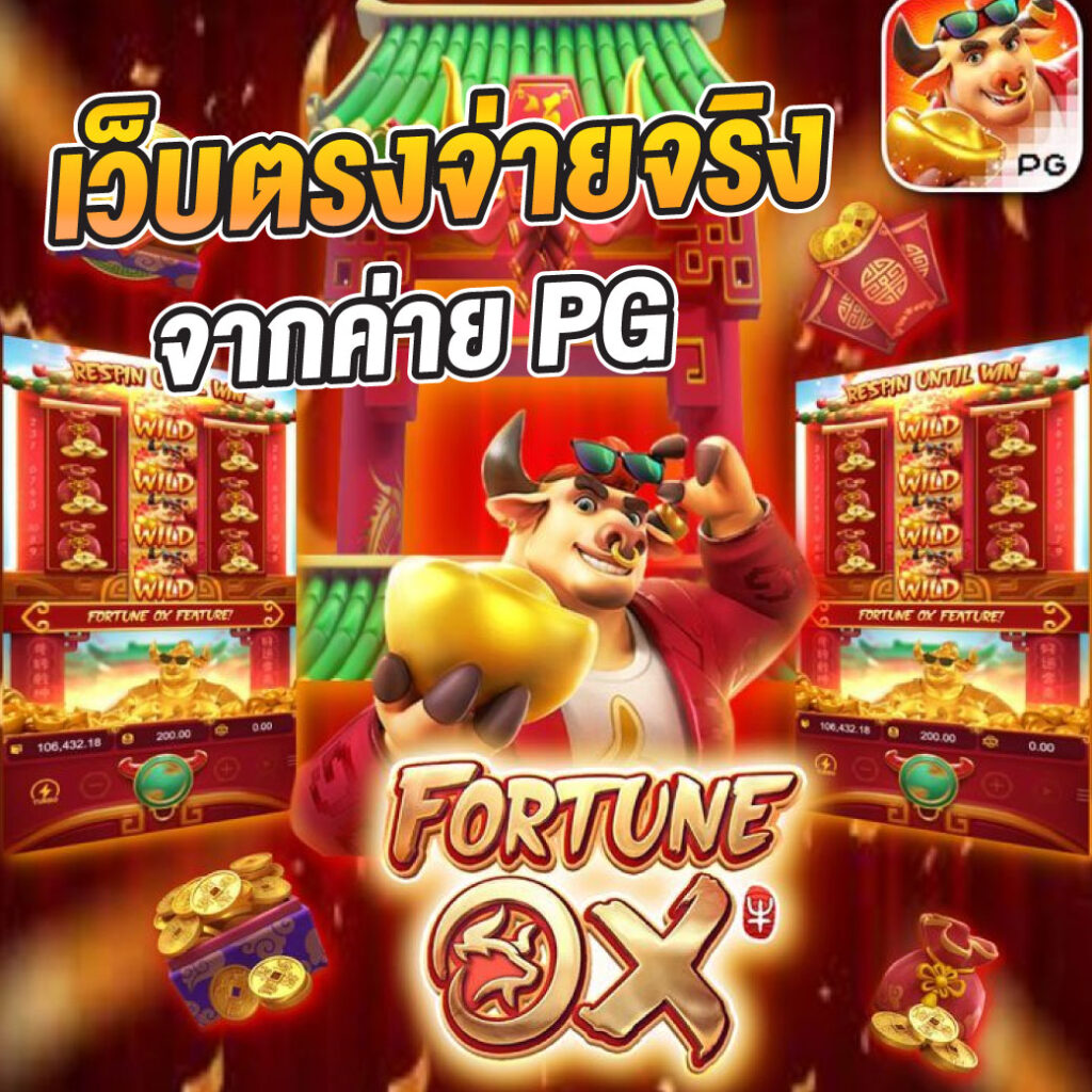 pgslot games คาสิโนออนไลน์ บริการครบวงจร เล่นง่าย จ่ายจริง
