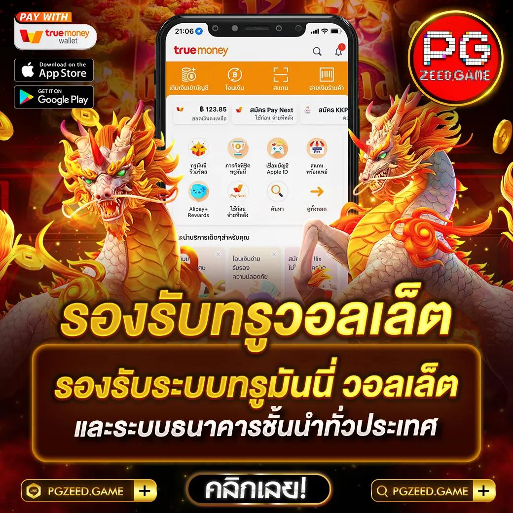 pgเครดิตฟรี สมัคร ฝากถอนง่าย ไม่มีขั้นต่ำ รับโบนัสพิเศษทันที