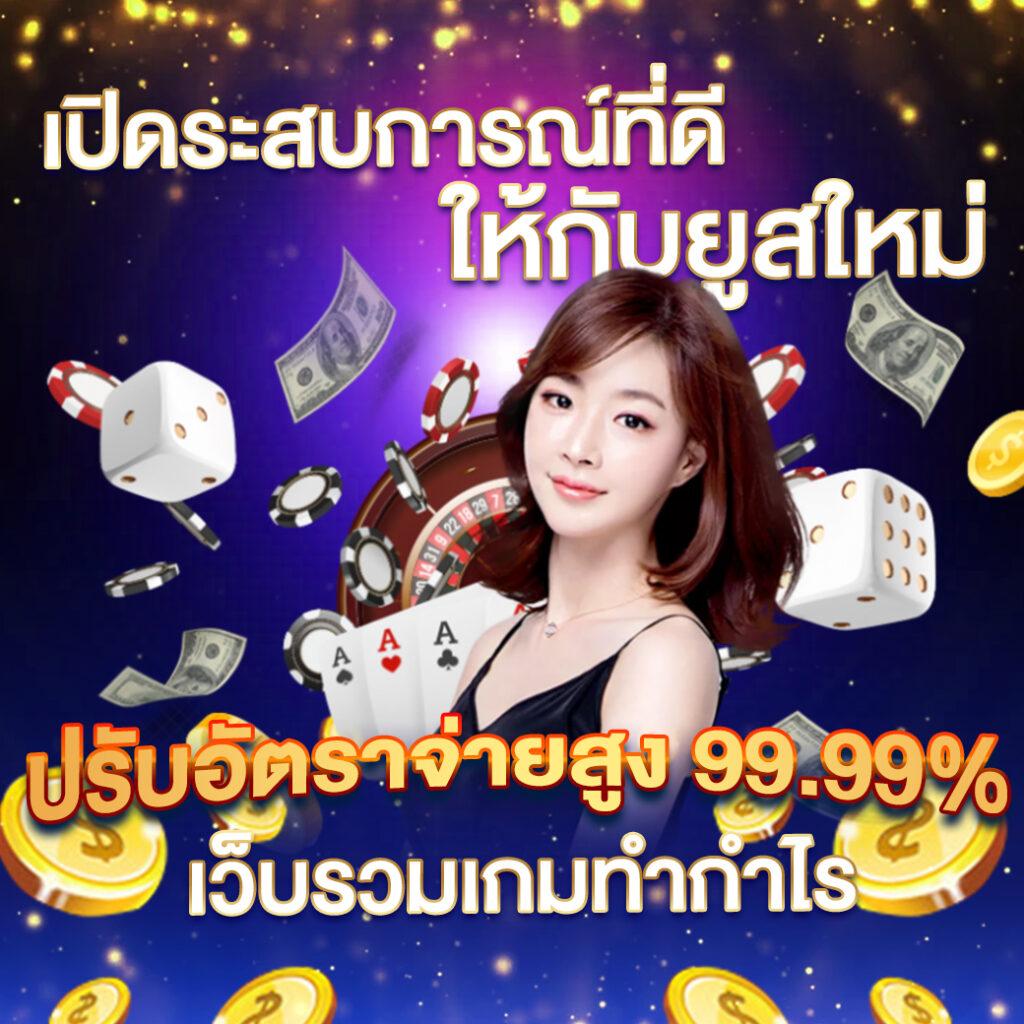 w69 bet คาสิโนมาตรฐานใหม่ เดิมพันสุดมันส์ สมัครวันนี้รับโบนัสเต็มromax