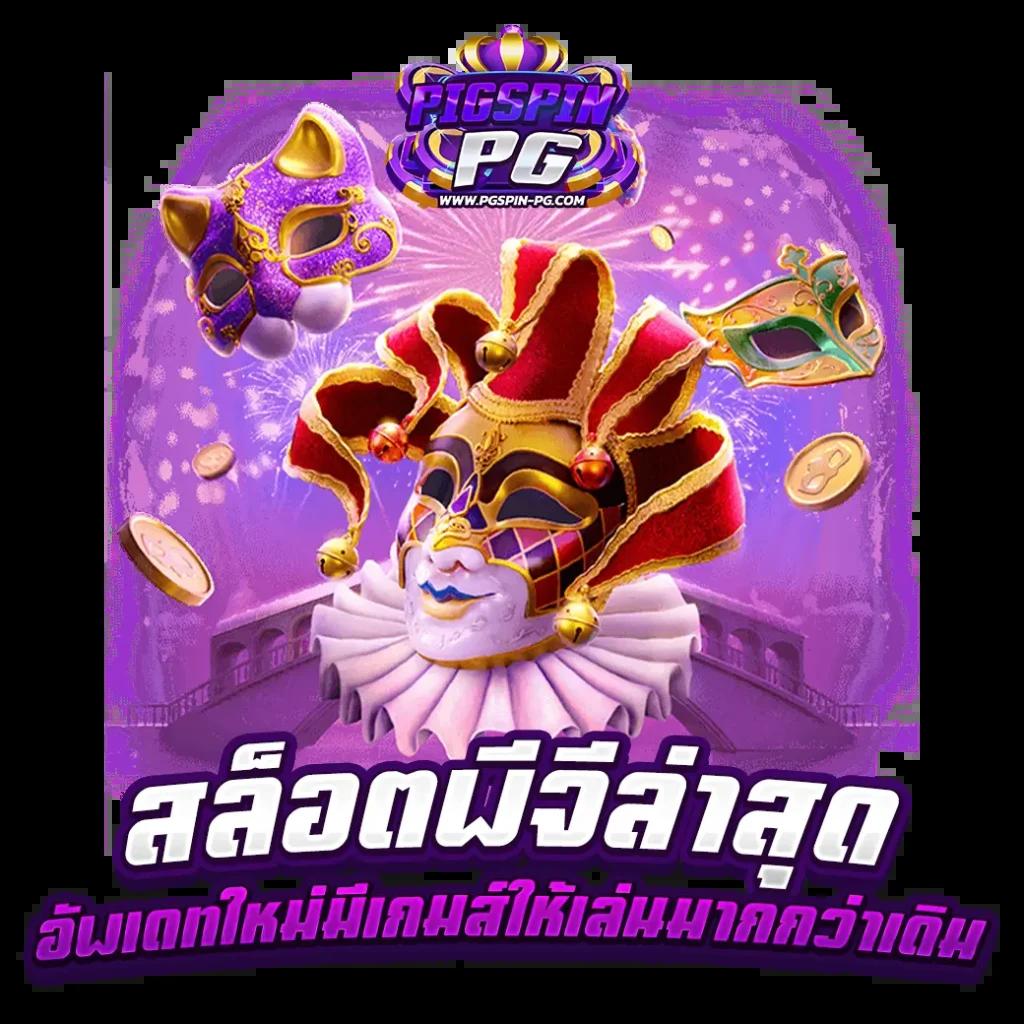 ซุปเปอร์ สล็อต168 พร้อมโปรโมชั่นใหม่ล่าสุด สนุกได้ทุกเวลา
