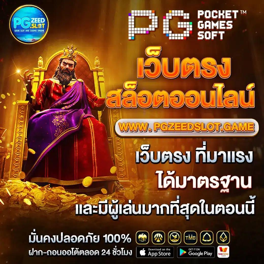 ดูผลบอลสด คาสิโนครบวงจร ฝากถอนออโต้ ไม่มีขั้นต่ำ 2024