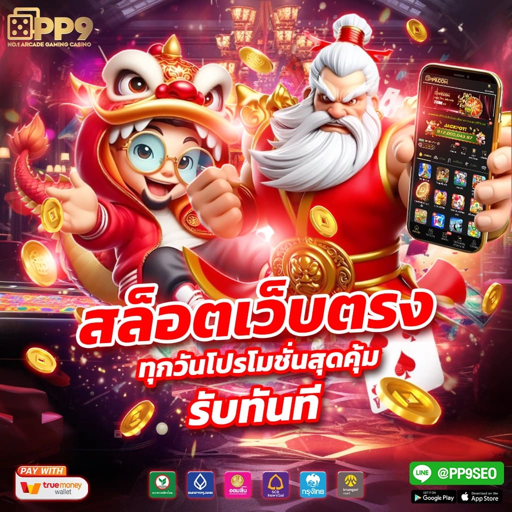 ทดลองเล่นสล็อต PG ไม่มีเด้ง มั่นใจทุกครั้งที่เล่นออนไลน์