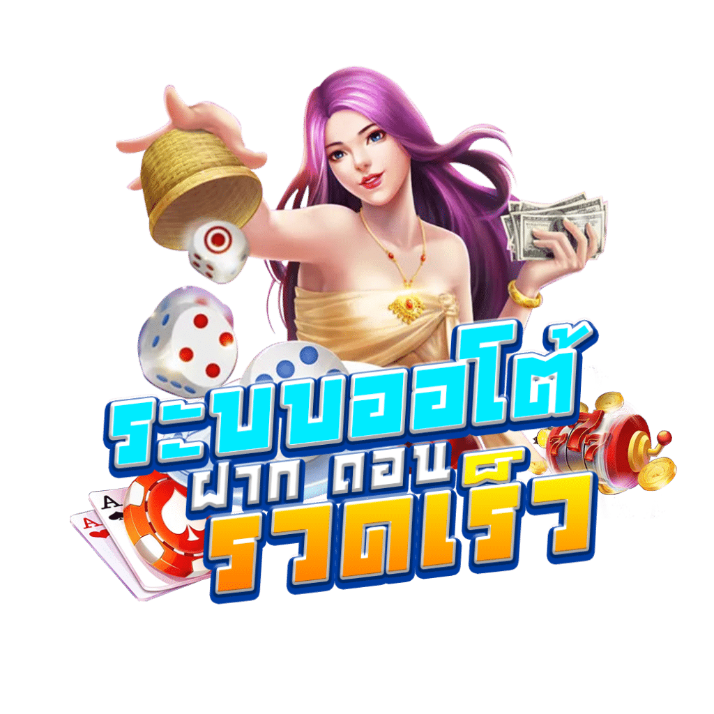 ทดลองเล่นเกมสล็อตออนไลน์รูปแบบใหม่ ระบบมั่นคง ปลอดภัยที่สุด