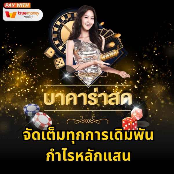 บอลth คาสิโนออนไลน์ ยอดนิยม เกมคุณภาพ จ่ายจริงมั่นใจ