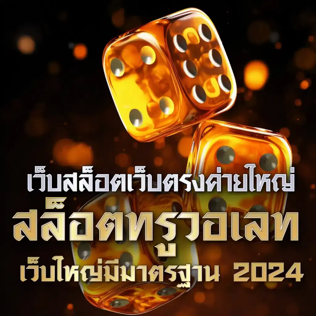 ผลบอล55 เว็บเดิมพันบอลครบวงจร ระบบทันสมัย จ่ายจริง ฝากถอนออโต้