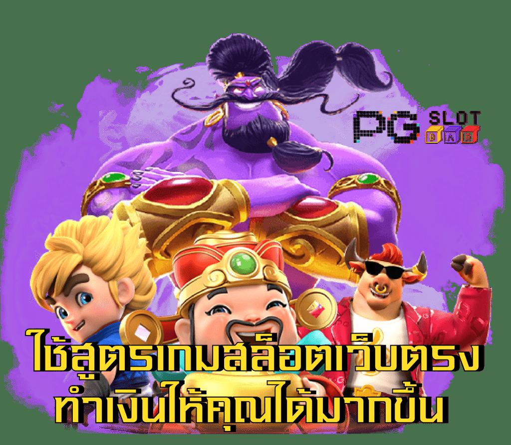 ผลบแลสด คาสิโนเว็บใหม่ล่าสุด มาตรฐานสูง แตกง่าย จ่ายเต็ม