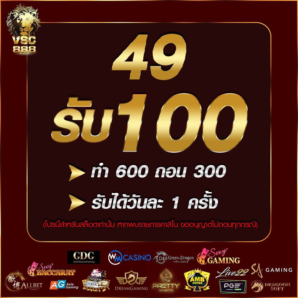 ฝาก 100 รับ 200 ล่าสุด ยิ่งเล่น ยิ่งรวย ไม่มีขั้นต่ำ