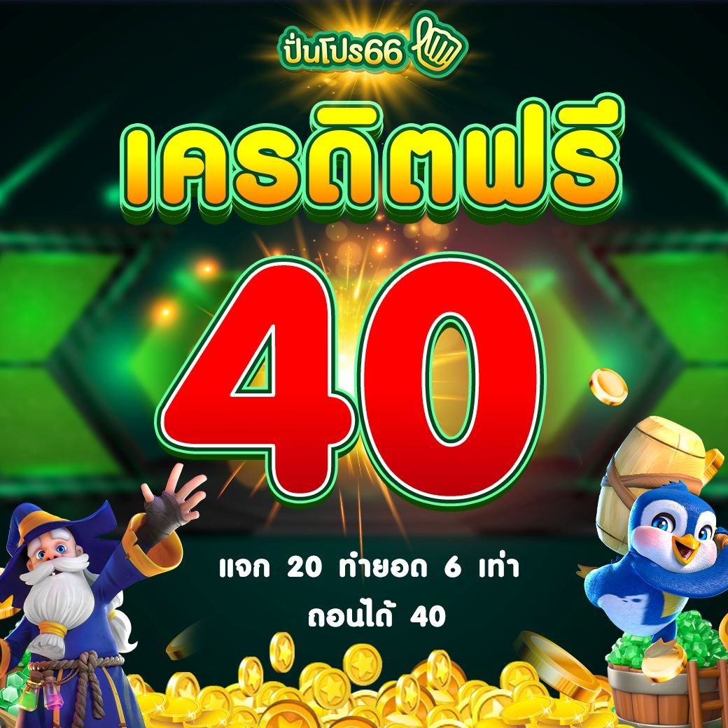 ฝาก 20 รับ 100 ทํา 400 ถอน 200 โปรโมชั่นแรง จ่ายเต็ม โอกาสสร้างรายได้ให้เต็มที่