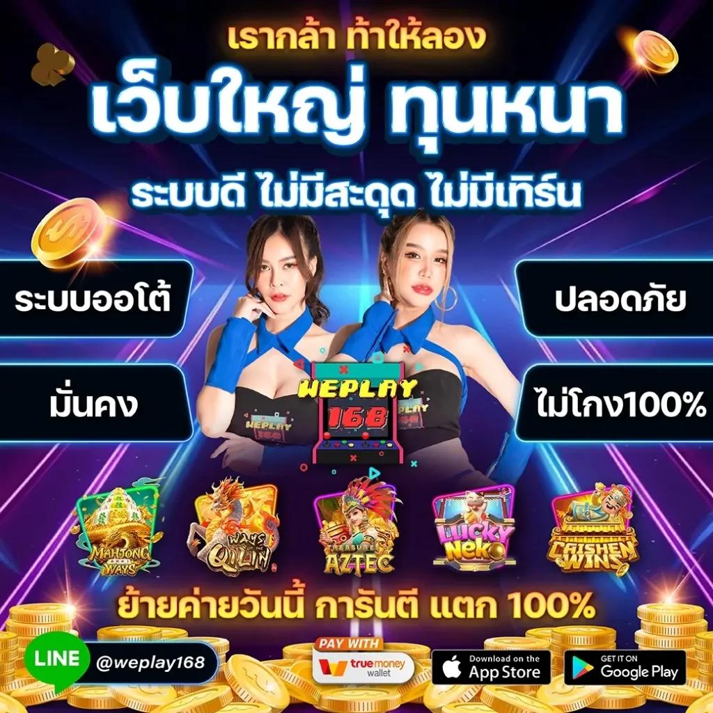 มวยพักยก711 คาสิโนออนไลน์ครบวงจร แทงง่าย จ่ายจริงแน่นอน