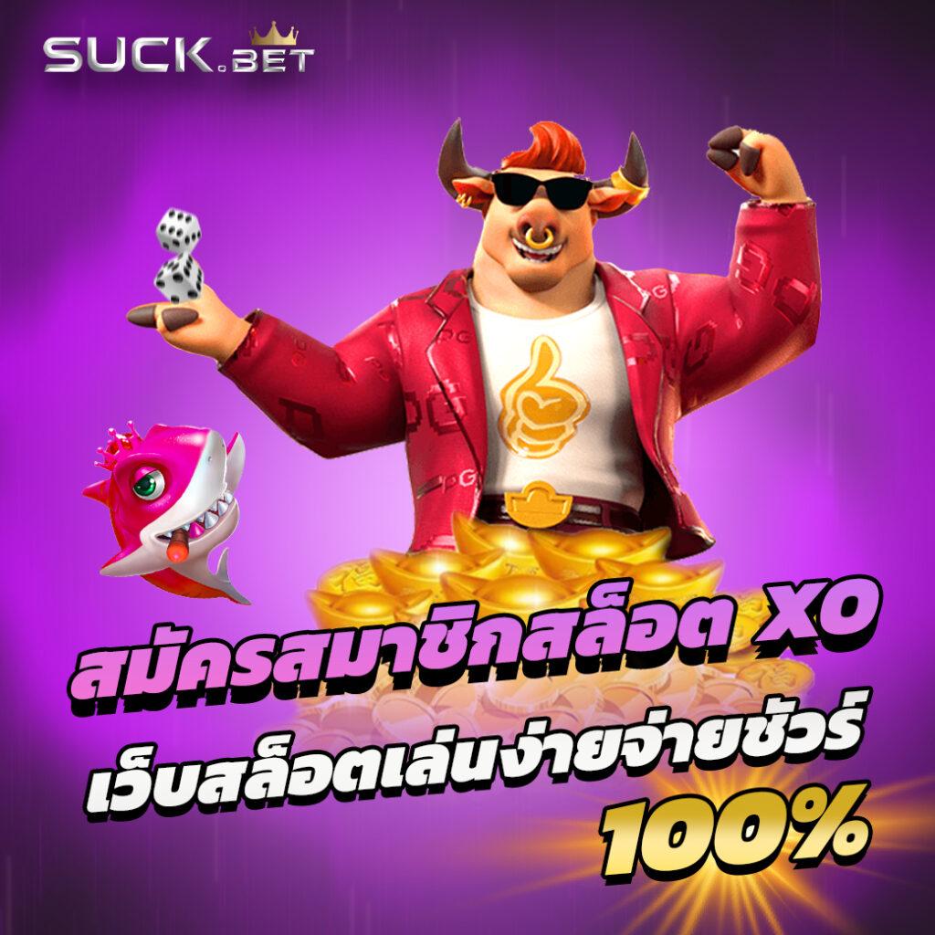 รับเครดิตฟรี 888xbets เดิมพันทันสมัย จบในเว็บเดียว โบนัสคุ้ม