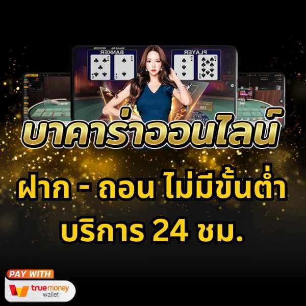 ลัคกี้คิง168 คาสิโนครบวงจร ระบบทันสมัย ราคายุติธรรม