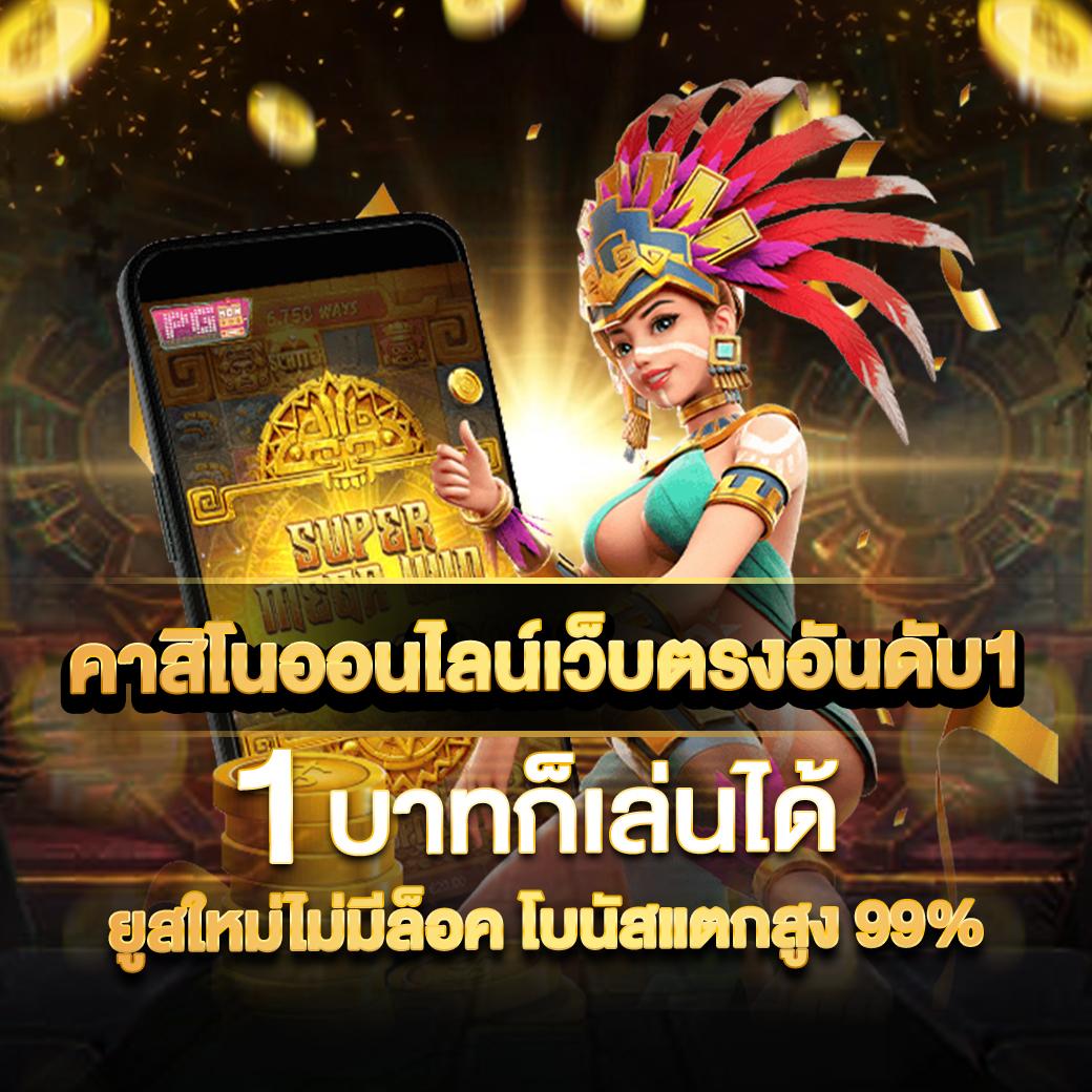 ลงทะเบียนกับ slotpg999 รับโบนัสรวมเทรนด์เกมใหม่ล่าสุดในไทย