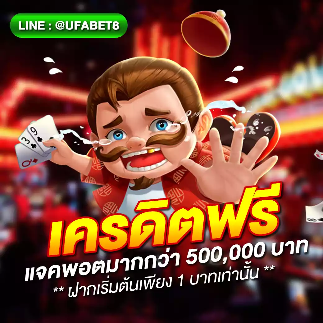 วิเคราะห์บ้านบอล เว็บตรงแทงบอลดีที่สุด พร้อมข้อเสนอพิเศษ