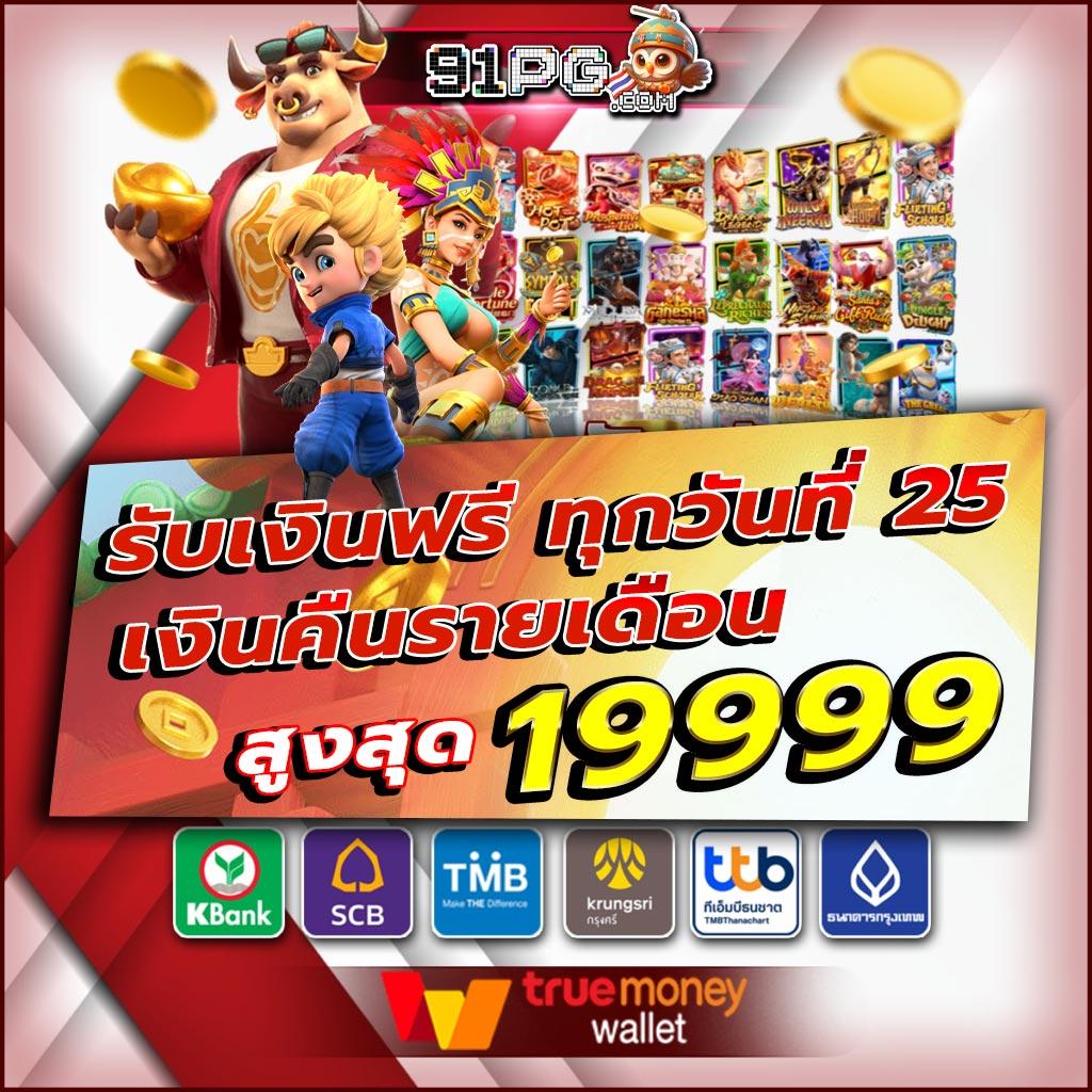 สูตรสล็อต PG ทดลองเล่นฟรี เว็บตรงไม่ผ่านเอเย่นต์อันดับ1
