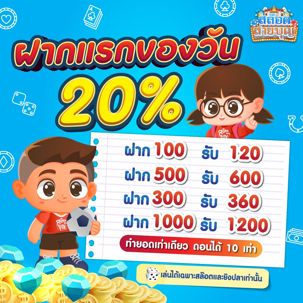 สมัคร สมาชิก ใหม่ 1 บาท รับ 100 โปรโมชั่นสุดคุ้ม พร้อมทำกำไรไม่น้อย