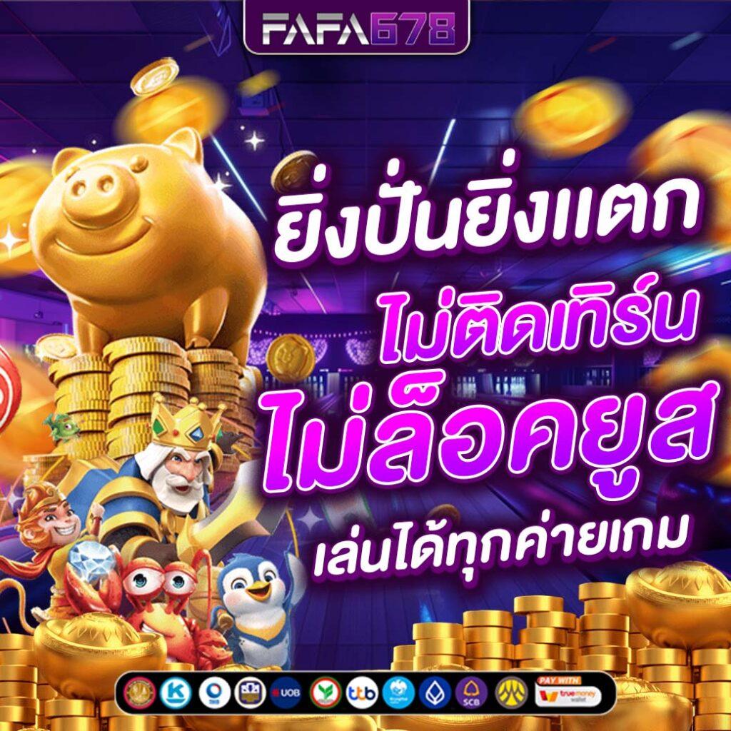สมัครสมาชิก ufa365 เว็บคาสิโนอันดับ 1 พร้อมโปรโมชั่นสุดคุ้ม