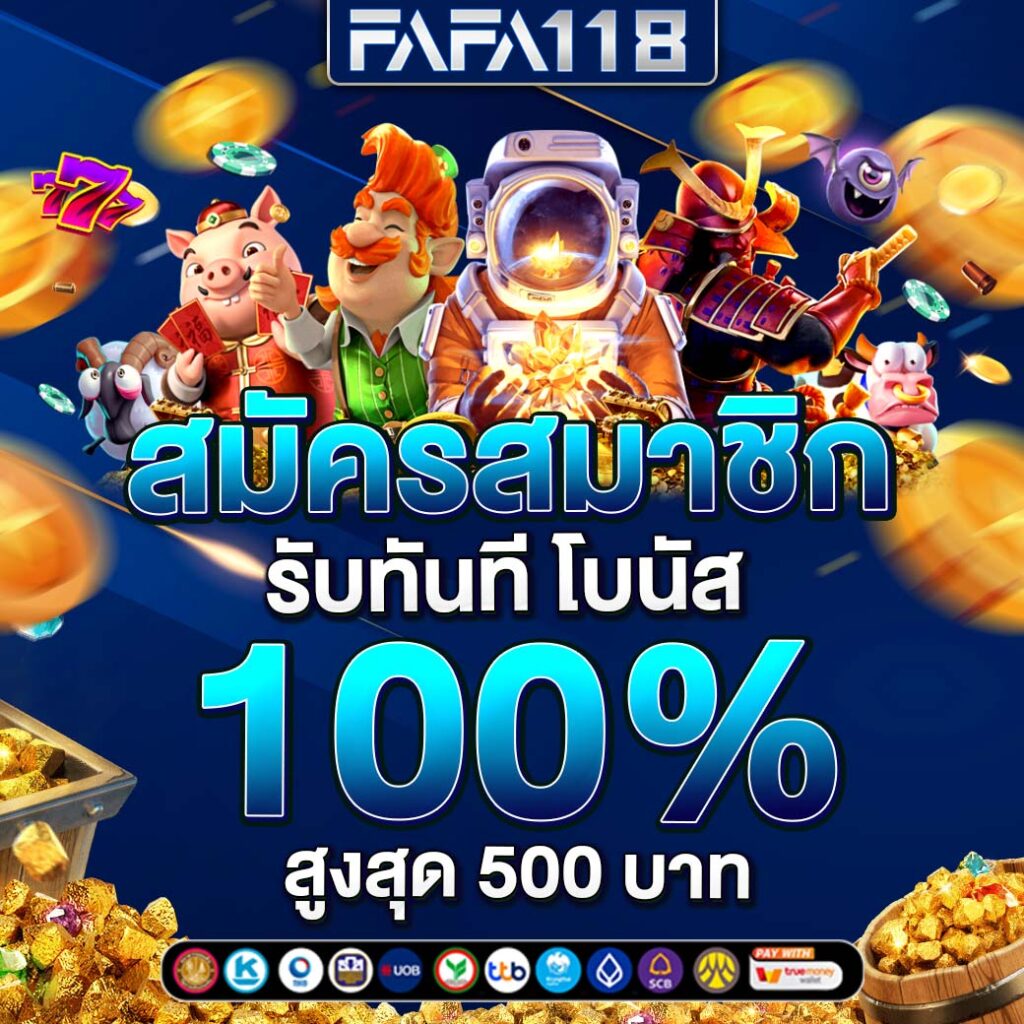 สมัครสล็อต PG เว็บตรง ไม่มีขั้นต่ำ ฝาก-ถอนออโต้ ล่าสุด 2023