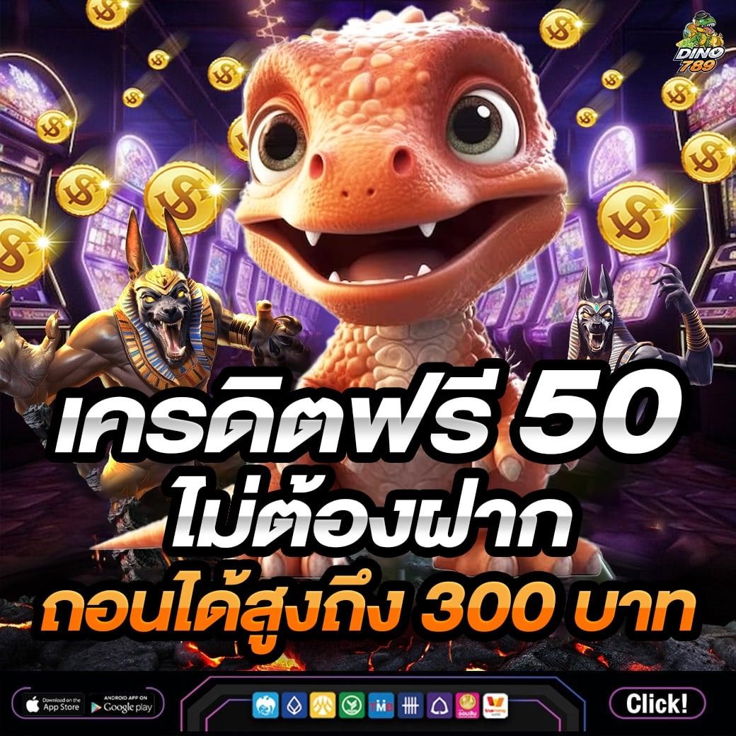 สมัครใหม่กับ เครดิตฟรี 58 สมัครง่าย รองรับทุกเกมพนันยอดนิยม
