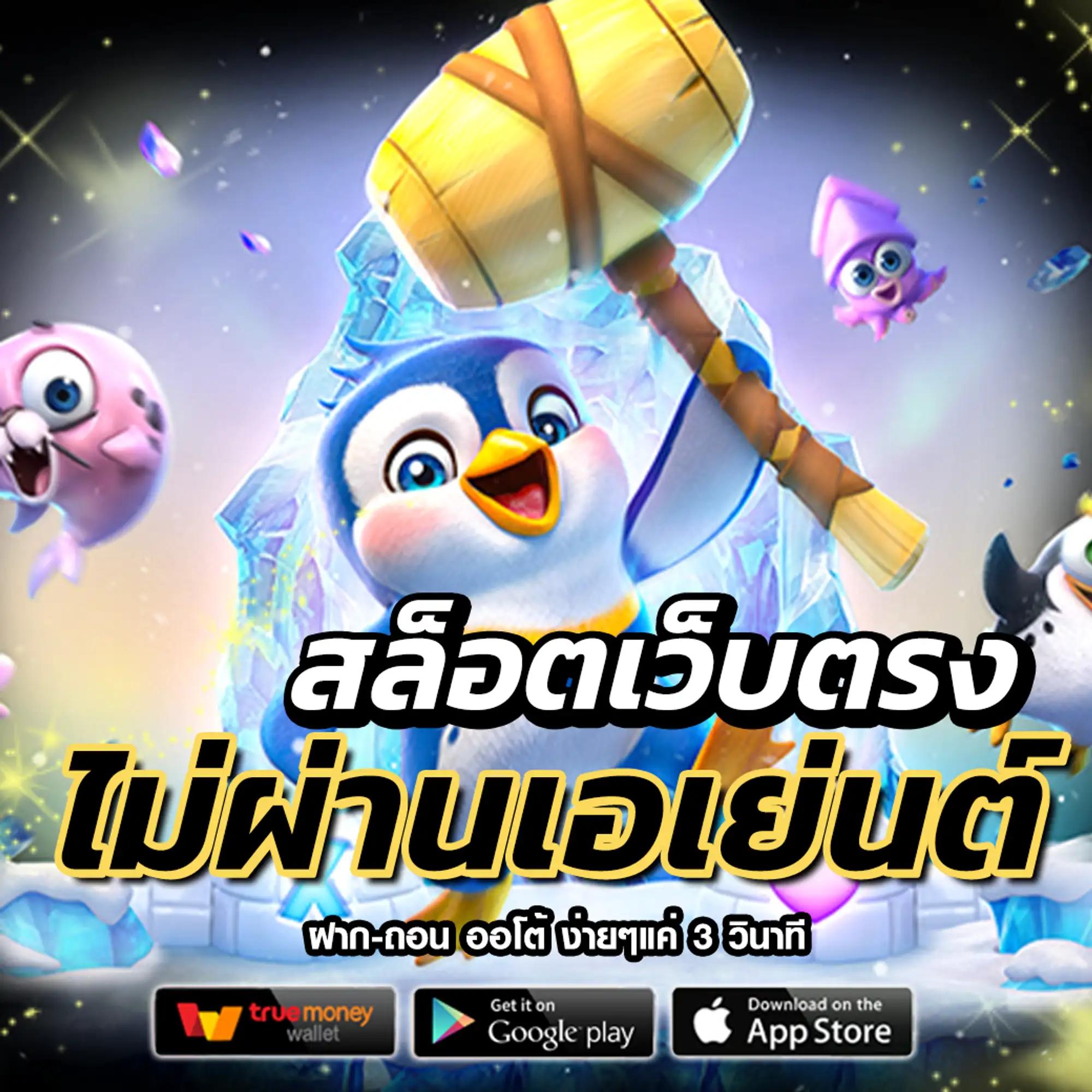 สล็อต20รับ100 มาตรฐานใหม่แห่งความสนุก เล่นง่าย ลุ้นรางวัลจริงในทุกเกม