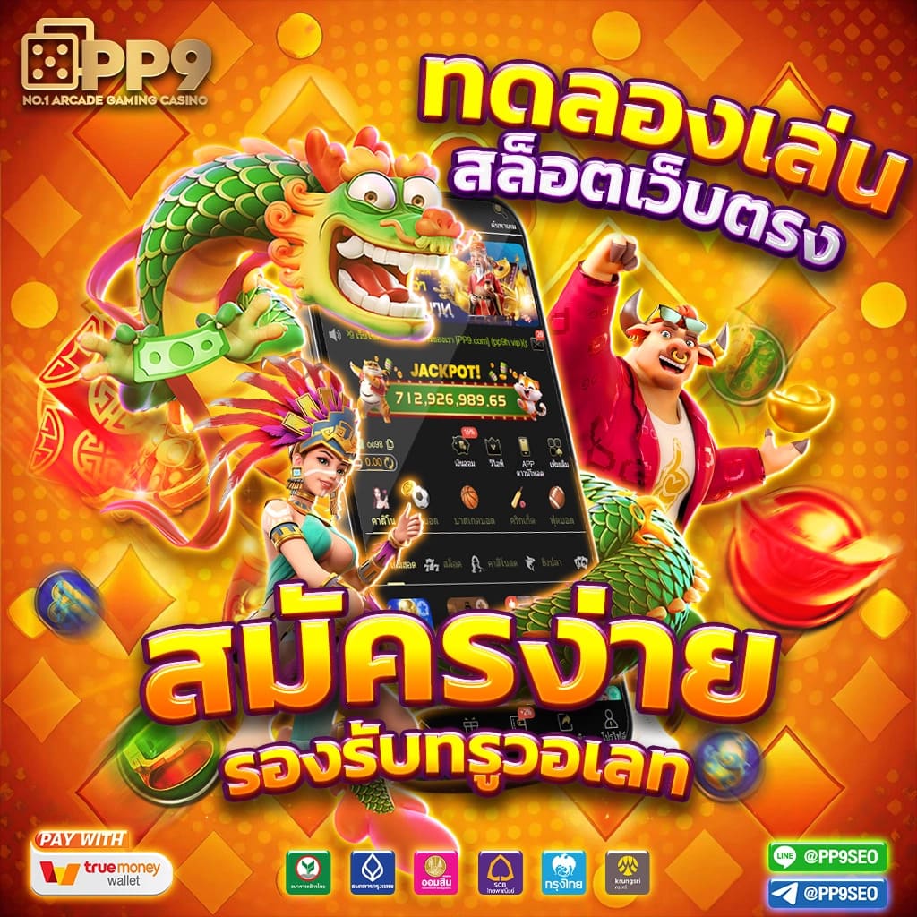 สล็อต pg666 เว็บเดิมพันคุณภาพ แจกเครดิตฟรีทุกวัน มั่นคงปลอดภัย