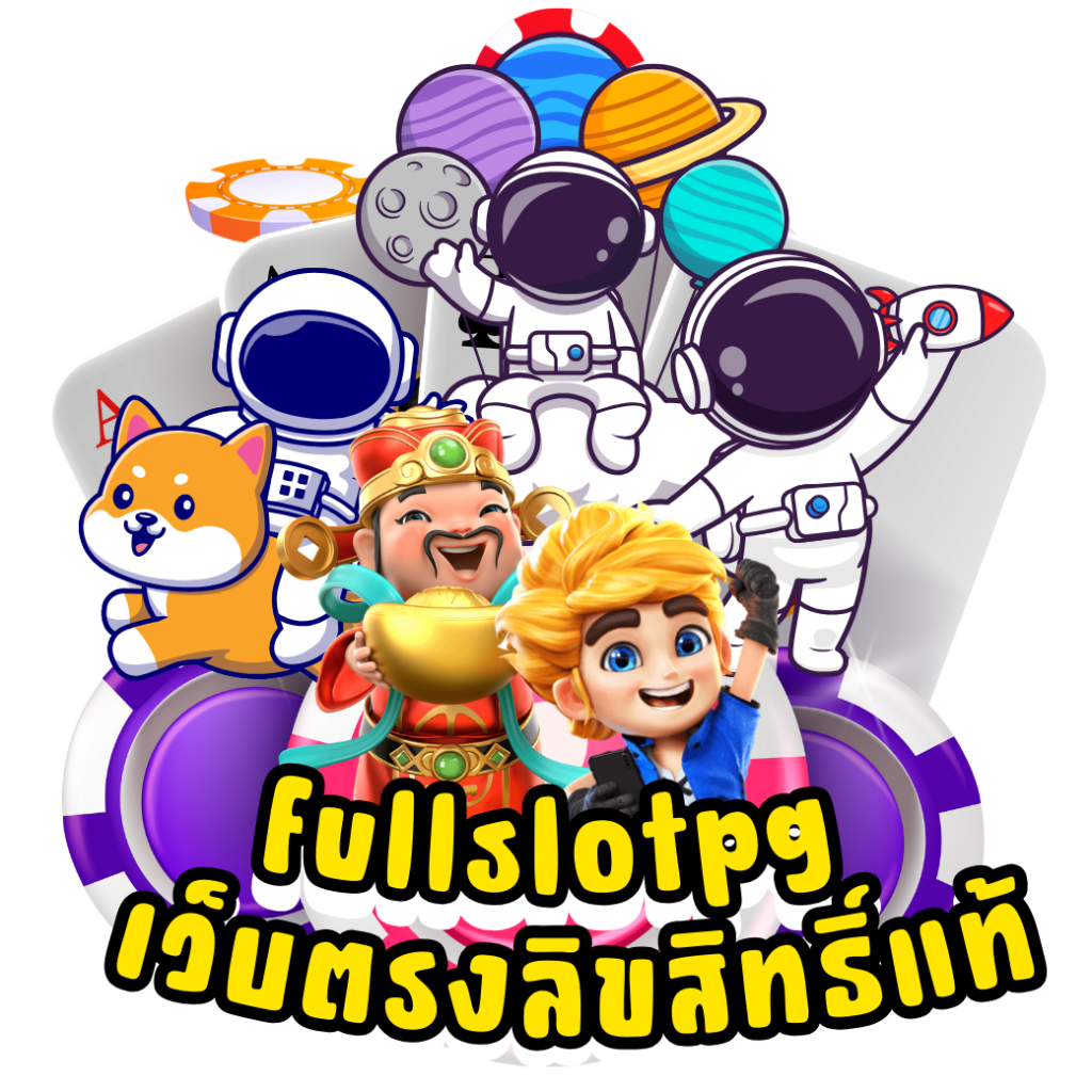 สล็อต pg เว็บตรงแตกหนัก โปรโมชั่นสุดปัง ฝากถอนออโต้ ไม่มีขั้นต่ำ