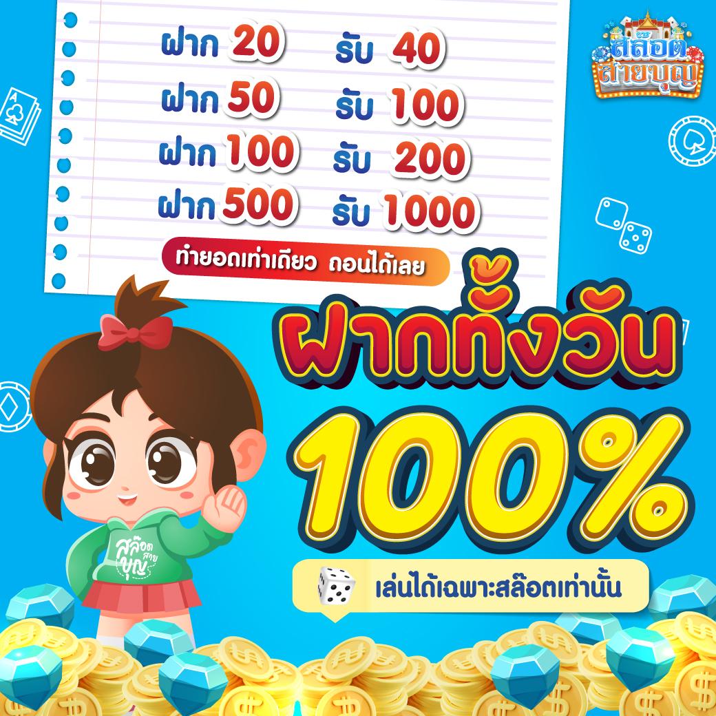 สล็อต ฝาก 1 รับ 50 โปรโมชั่นสุดคุ้ม โบนัสแตกง่ายในประเทศไทย