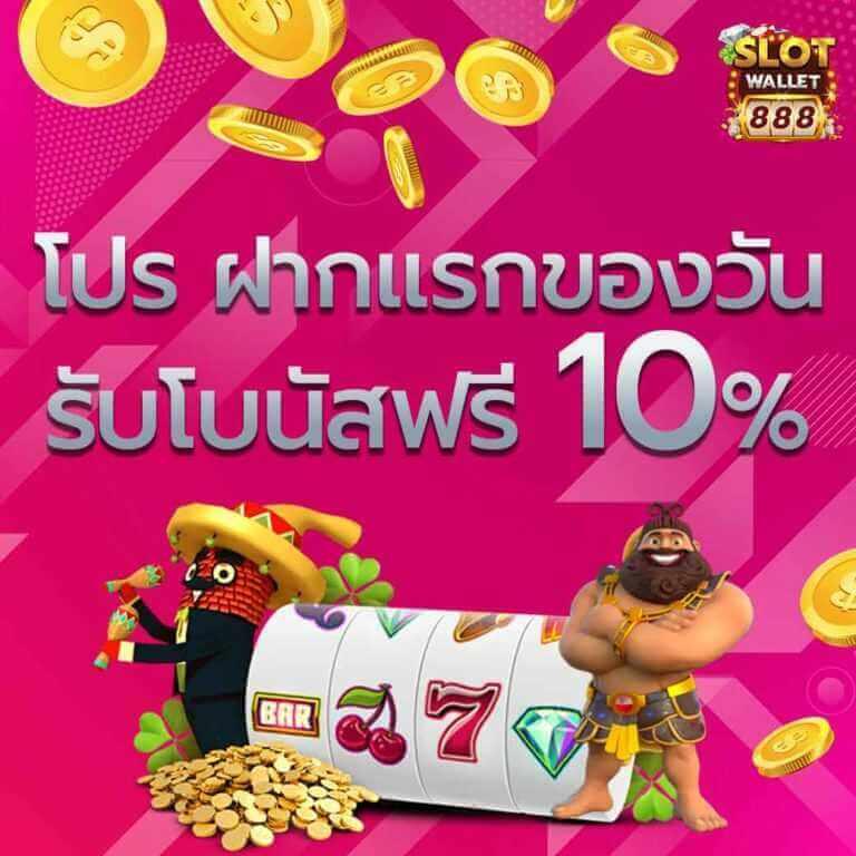 สล็อตผ่าน วอ เลท ล่าสุด เล่นง่าย ปลอดภัย จ่ายจริง 2024