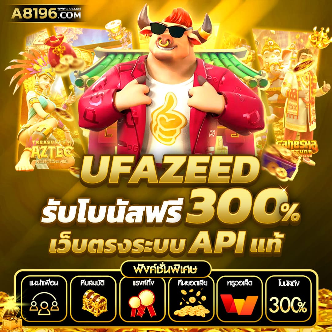 สล็อตหมูหวาน คาสิโนยอดนิยม พร้อมโปรโมชั่นเด็ดในไทย