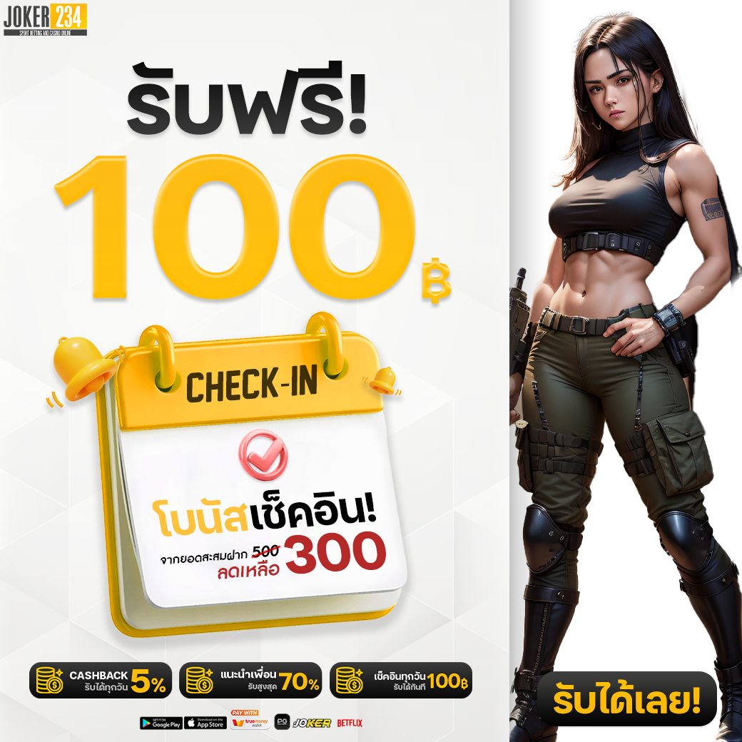 เครดิตฟรี 50 ยืนยันบัตร รับโบนัสทันที พร้อมเดิมพันเร็ว