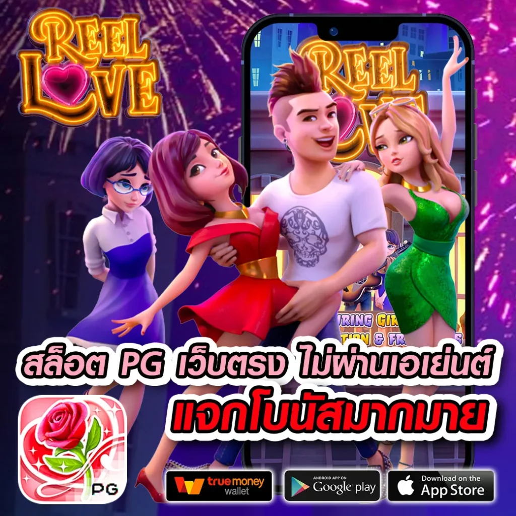 เครดิตฟรีกับ PG Spin ที่สุดของการเดิมพันออนไลน์ 2024