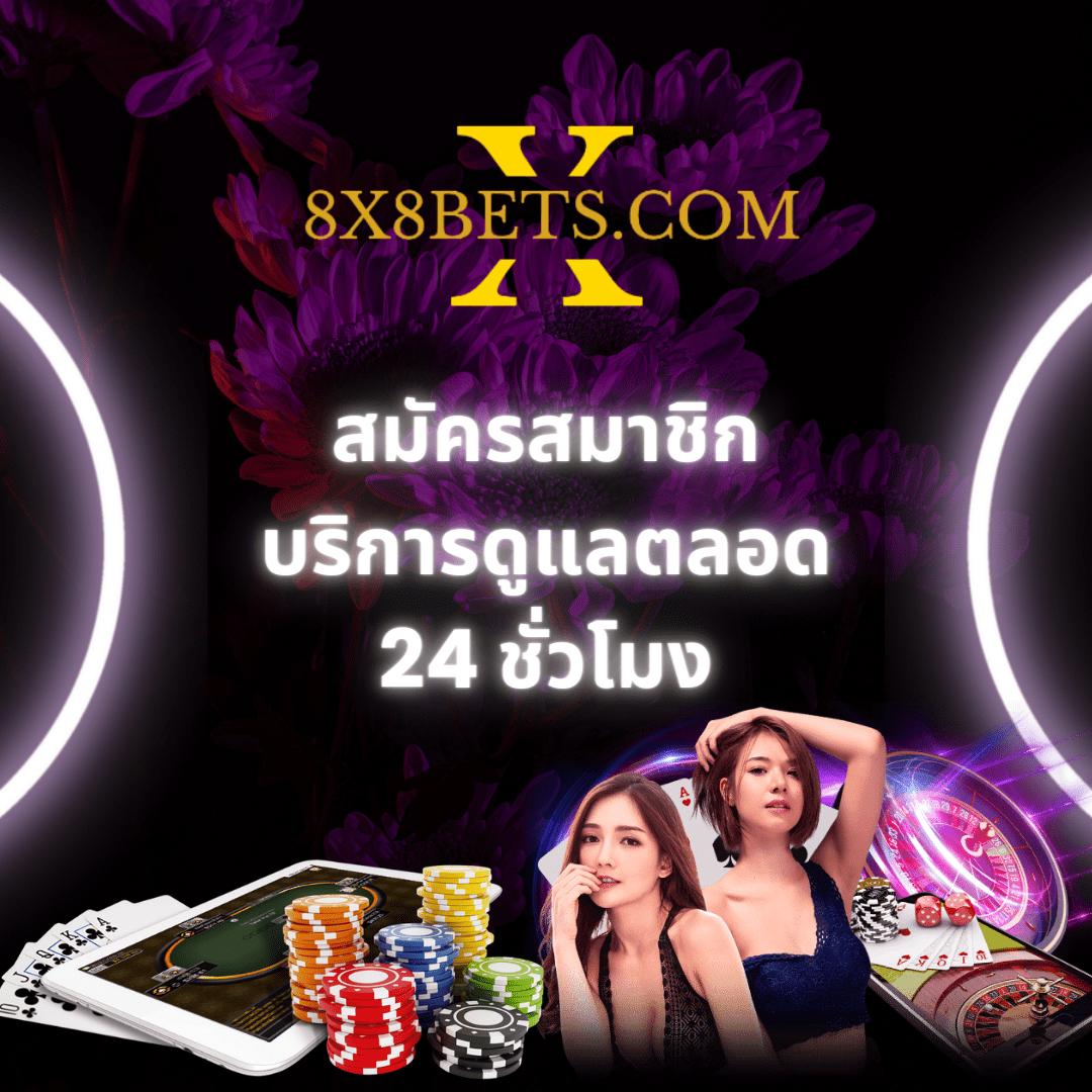 เดิมพันครบวงจรที่ 365kub fc เข้าสู่ระบบง่าย จ่ายจริง มั่นคงที่สุดในไทย