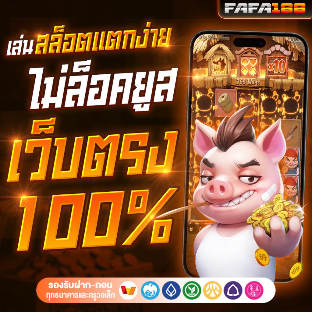 เล่น pg888th ฟรี 30 เครดิตสุดคุ้ม สมัครง่าย ไม่มีขั้นต่ำ