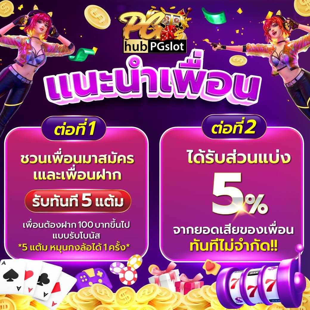 เว็บ pg เว็บ ตรง ลุ้นสนุก ไม่มีขั้นต่ำ ฝากถอนรวดเร็วมั่นใจ 2024