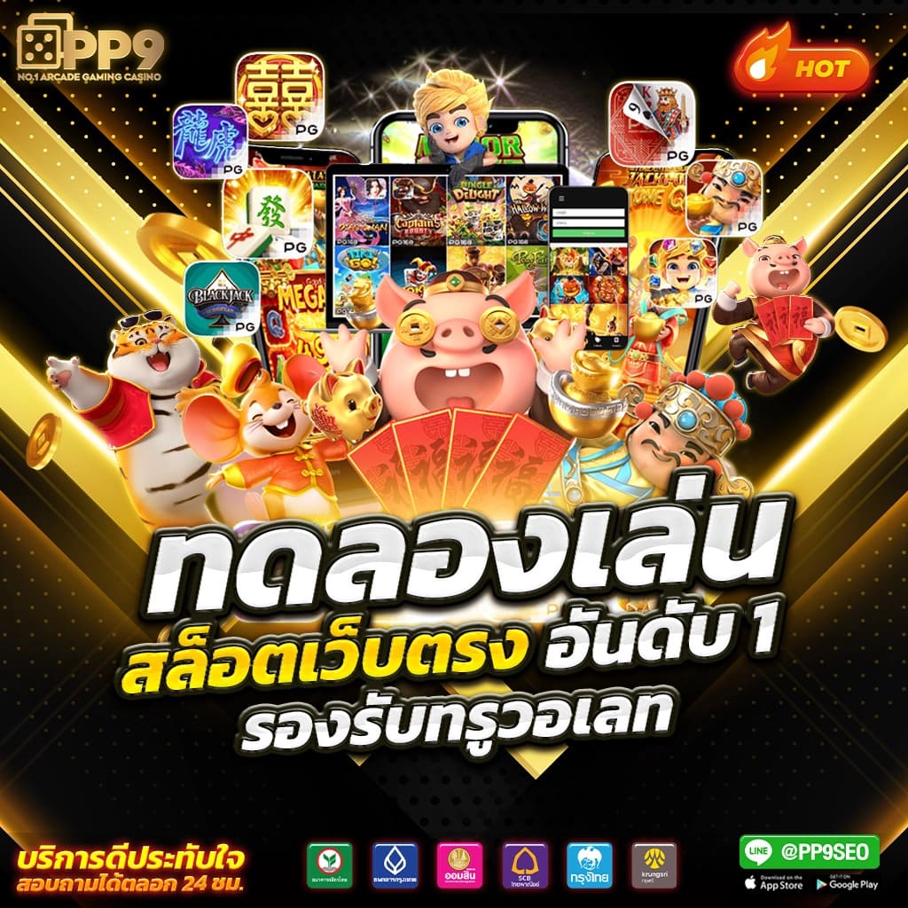 เว็บ รวยเข้าสู่ระบบ คาสิโนครบวงจร สมัครง่าย รับโบนัสทันที