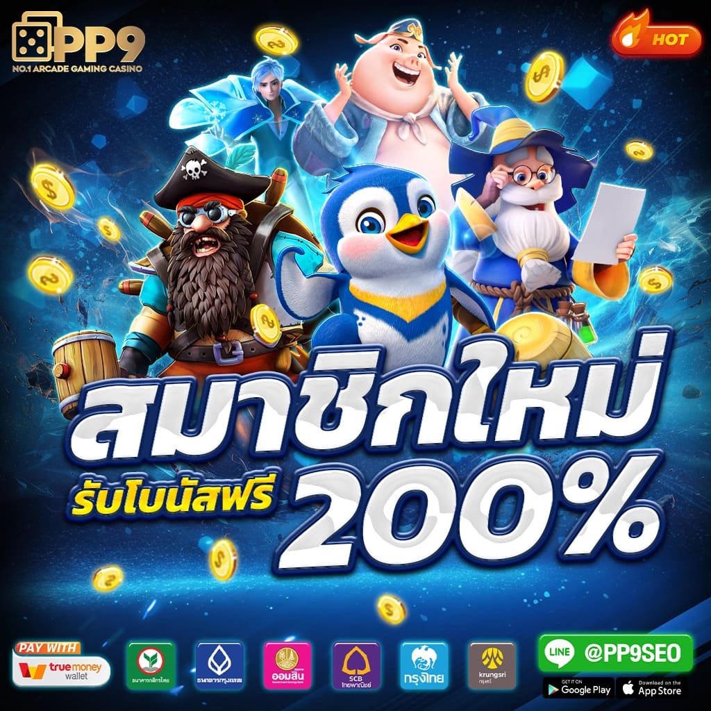 เว็บ สล็อต ใหม่ ล่าสุด เว็บ ตรง เล่นง่าย ได้เงินจริง ปลอดภัย 2024