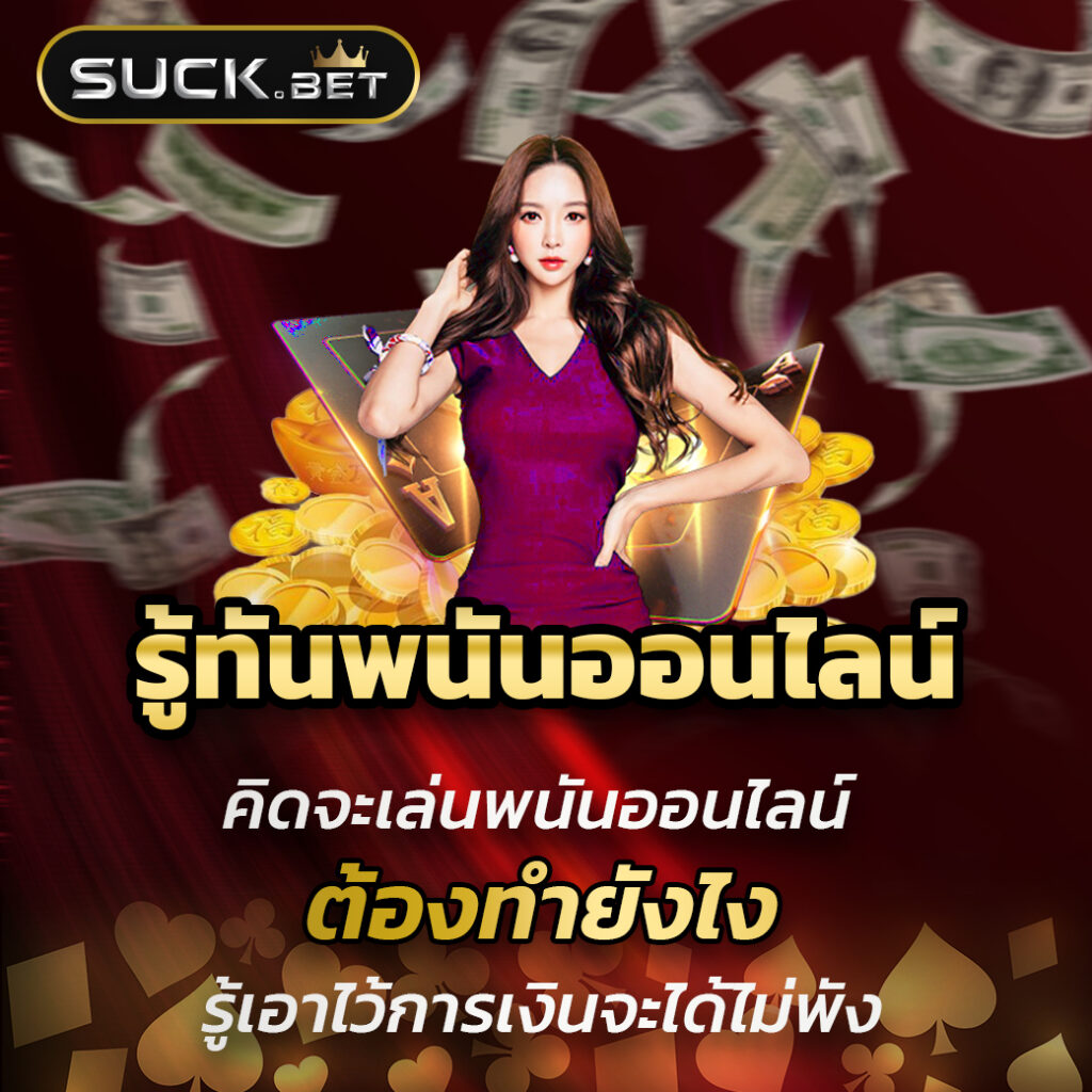 เว็บแทงบอลที่ดีที่สุด พนันง่าย จบครบในเว็บเดียว 2024